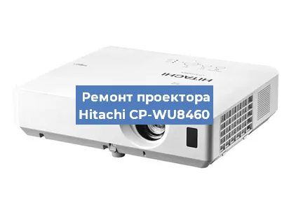 Замена линзы на проекторе Hitachi CP-WU8460 в Челябинске